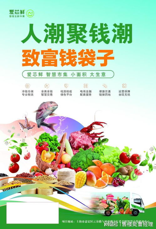 爱芯鲜智慧生活市集 嘉定新城地铁口的投资新选择