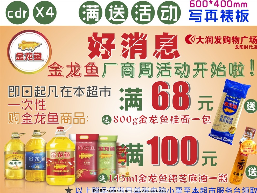 金龙鱼厂商周 | 超市满送狂欢，粮油米面一站配齐！